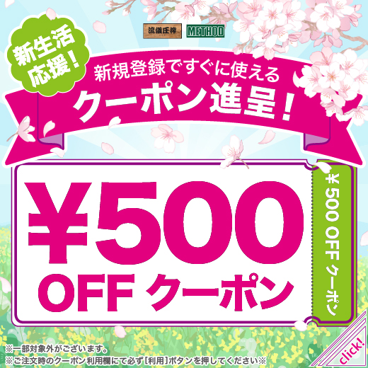 20260327_500coupon520x520.jpg