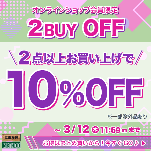 20260306_2buy_10off520x520.jpg
