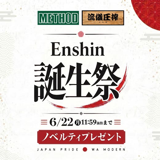 20260605_emshin_2year_520x520.jpg