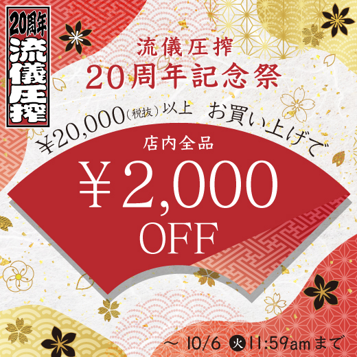 20261002_2000OFF520x520.jpg