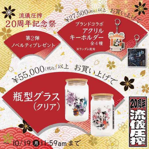 20261009_novelty520x520.jpg
