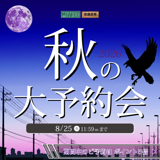 2026_banner_fw_yoyaku520x520.jpg