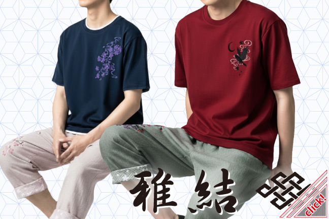 雅結