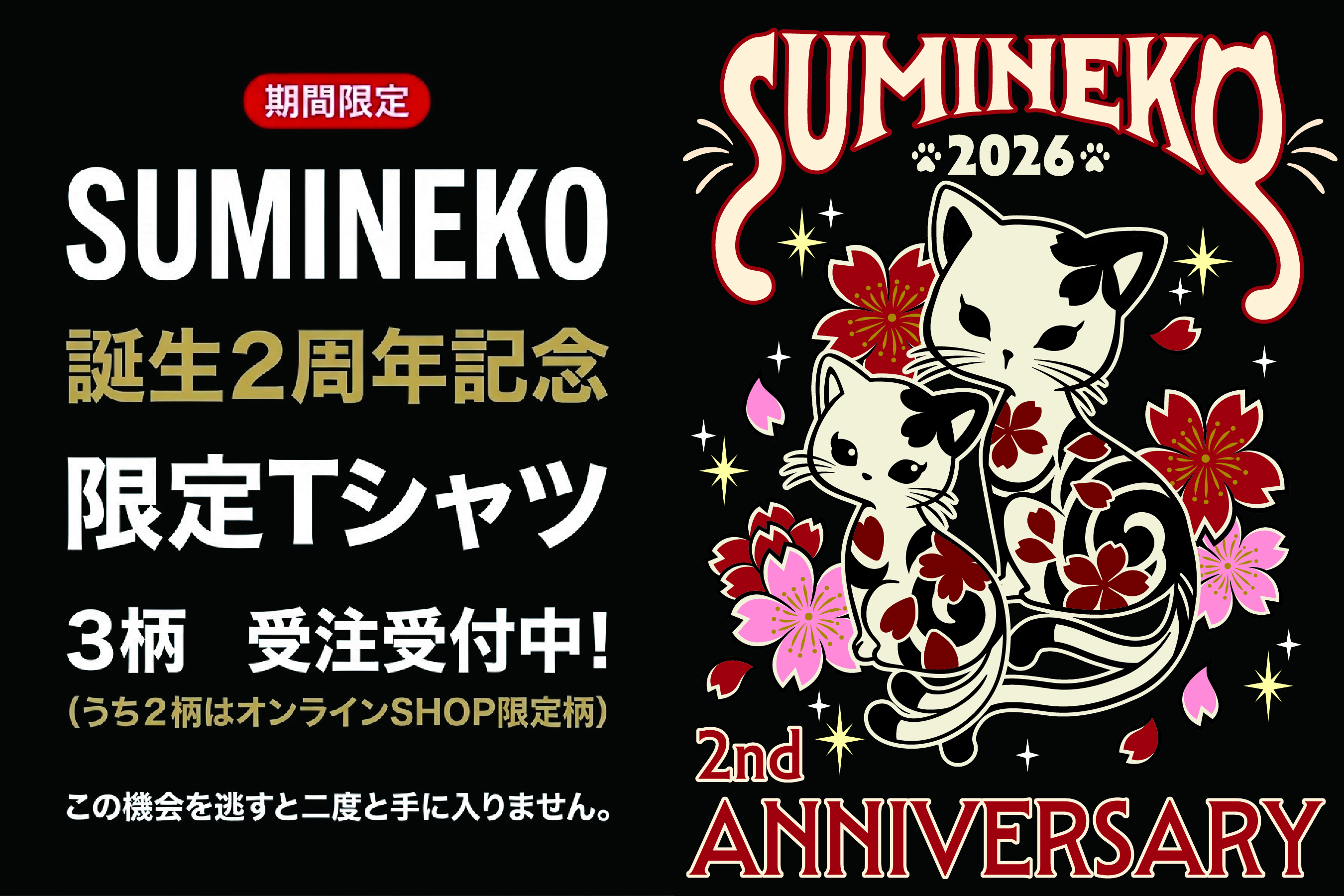 SUMINEKO
