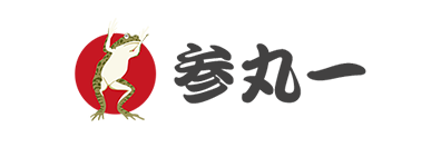 参丸一