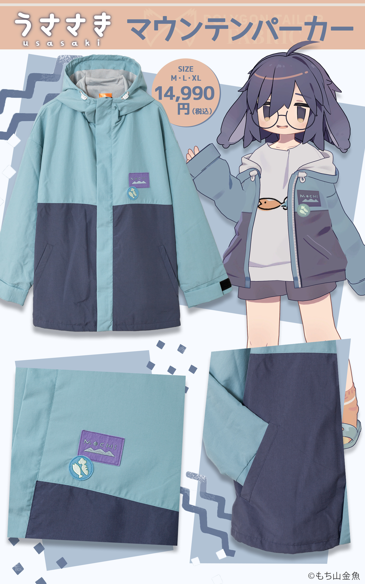 うささき マウンテンパーカー