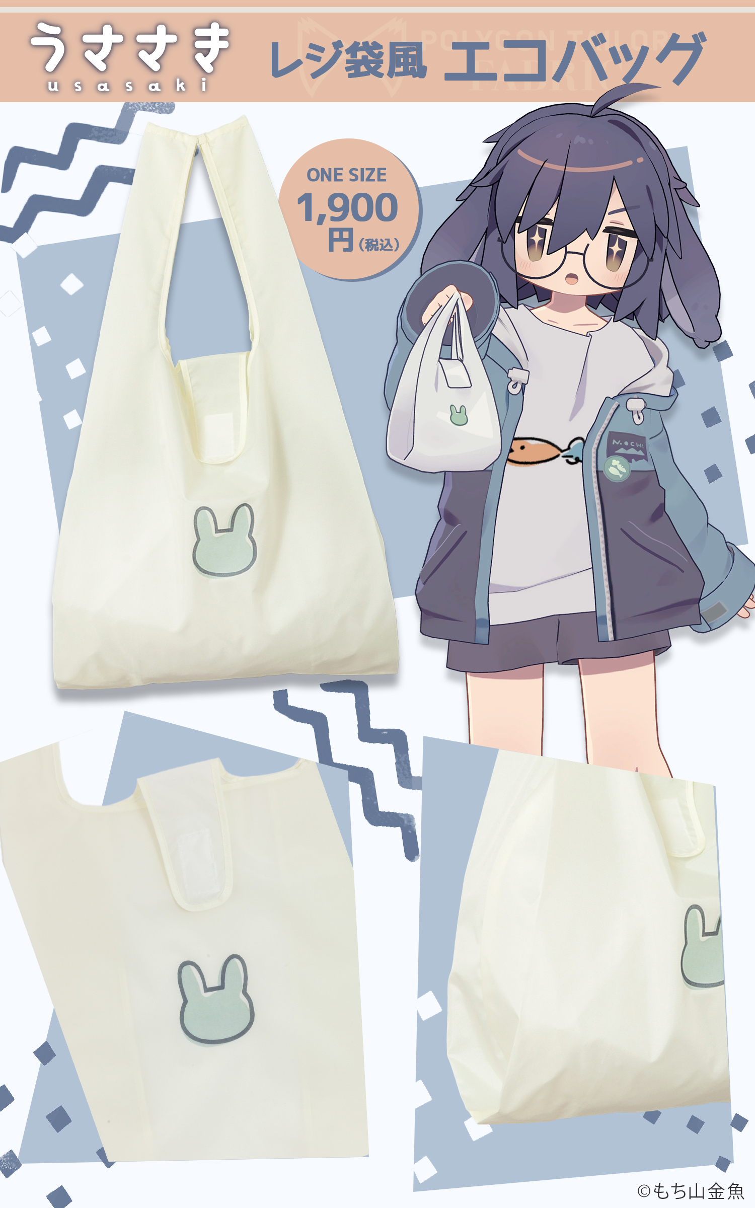 うささき レジ袋（エコバッグ）