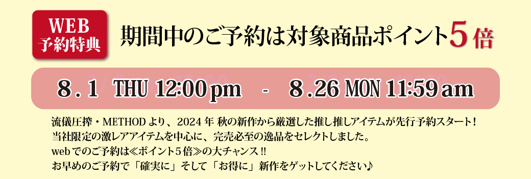 2024秋プレオーダー 画像2