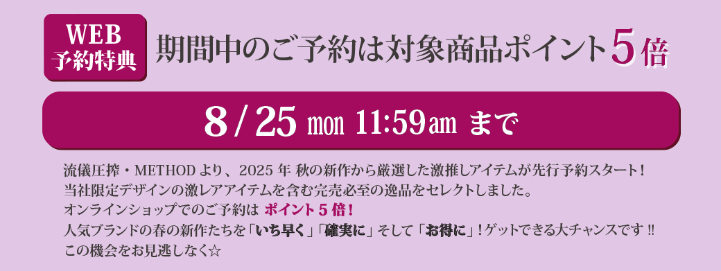 2025年 秋の大予約会 画像2