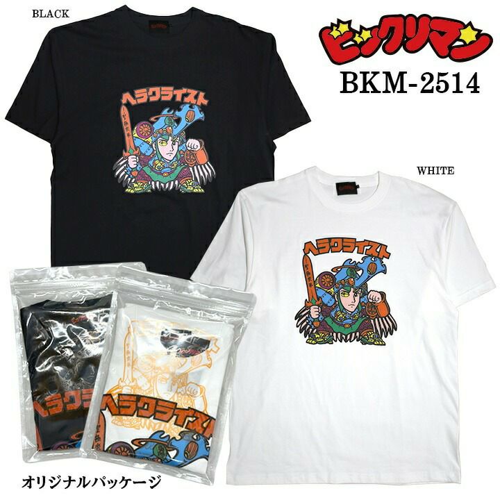 ビックリマン】“ヘラクライスト”パック入りTシャツ | 流儀圧搾 ONLINE