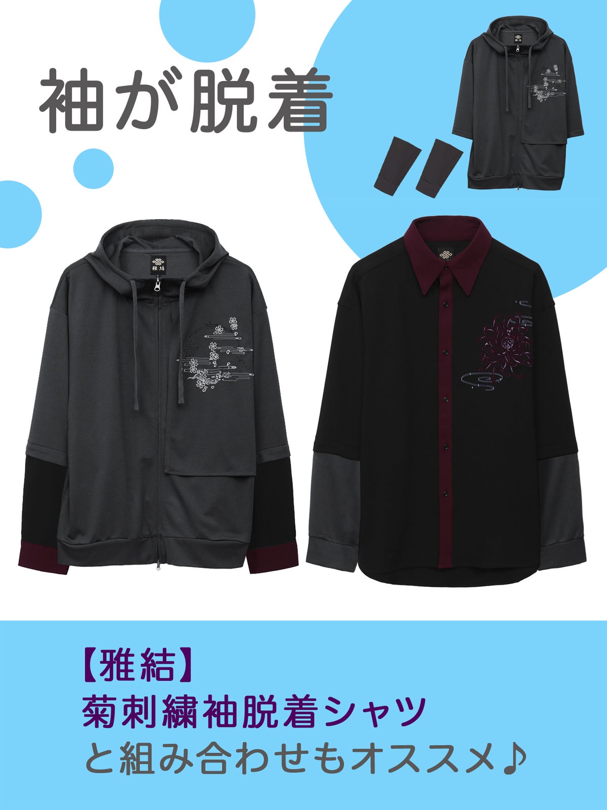 【雅結】“桜と雲”刺繍入り袖脱着ZIPパーカー