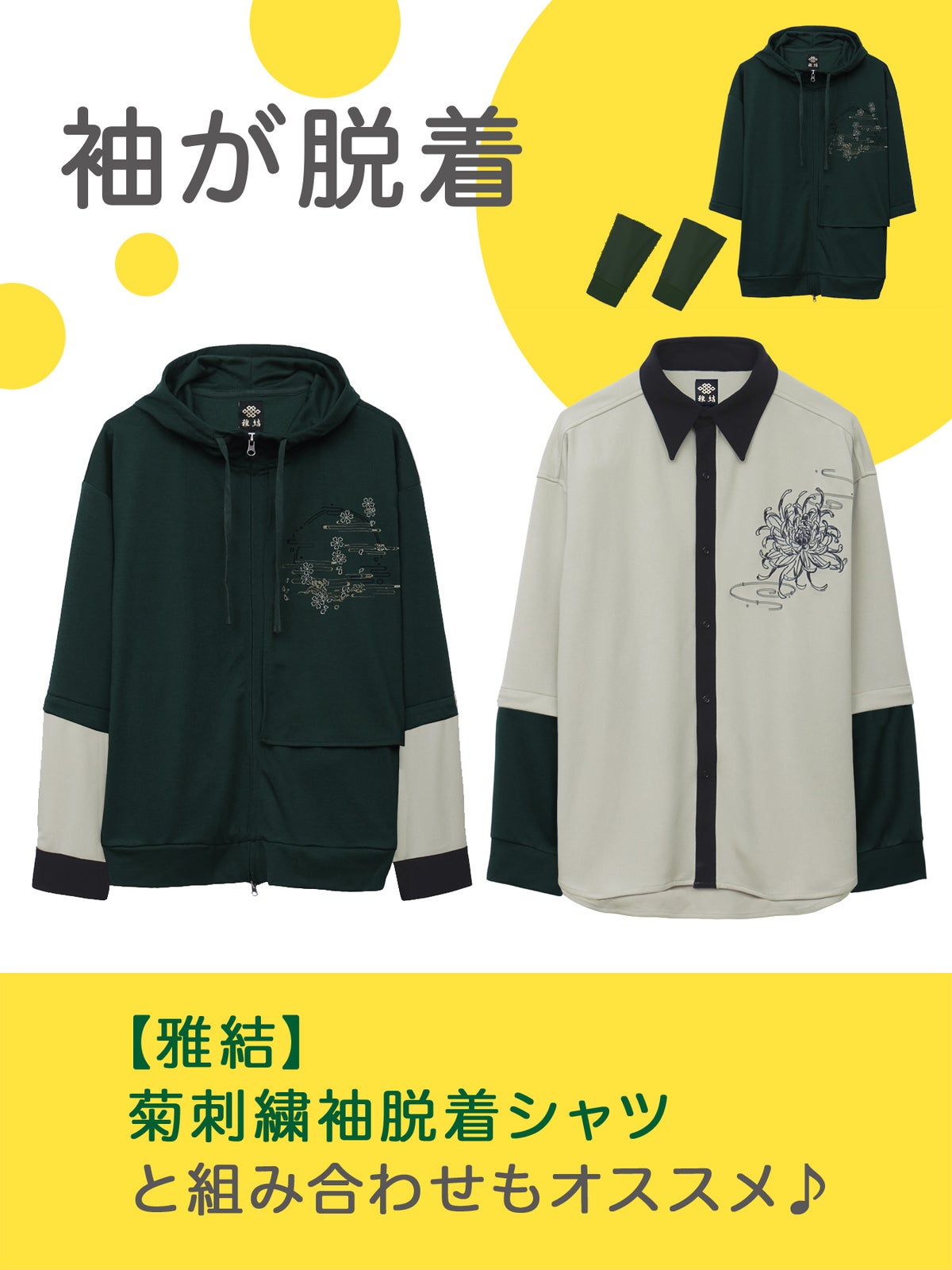 【雅結】“桜と雲”刺繍入り袖脱着ZIPパーカー