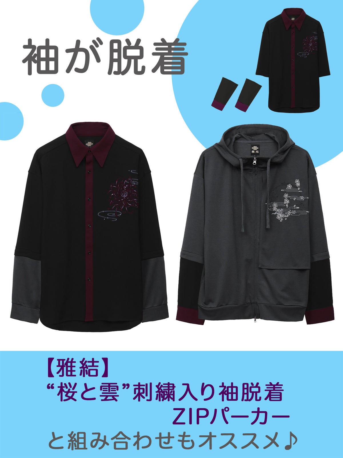 【雅結】菊刺繍袖脱着シャツ