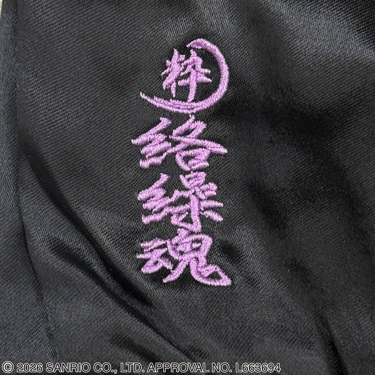 ＜予約＞【絡繰魂・粋×KUROMI】“KUROMI SAKURA”刺繍入りリバーシブルスカジャン