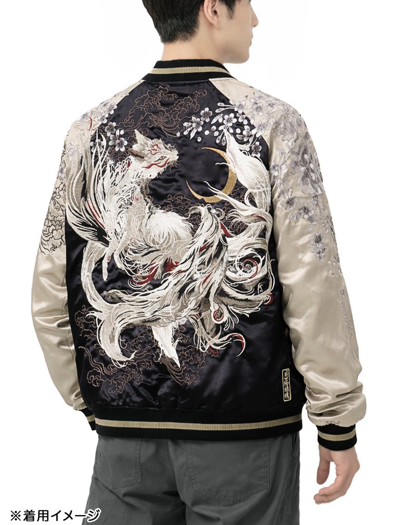 【絡繰魂・粋】“妖気九尾”総刺繍リバーシブルスカジャン