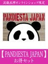【PANDIESTA JAPAN】お得セット＜30,000円(税込)相当＞≪返品・取寄・交換対応不可≫