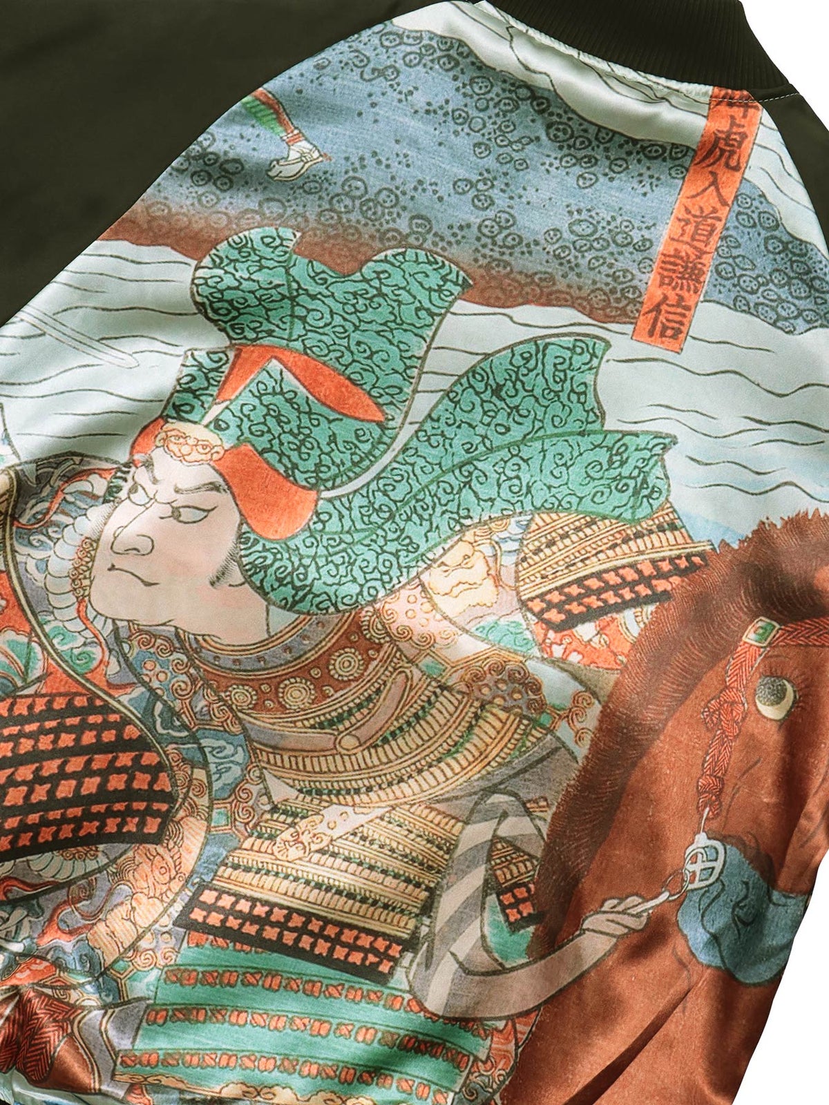 【絡繰魂】“戦国浮世絵 八重垣姫”刺繍入りリバーシブルスカジャン