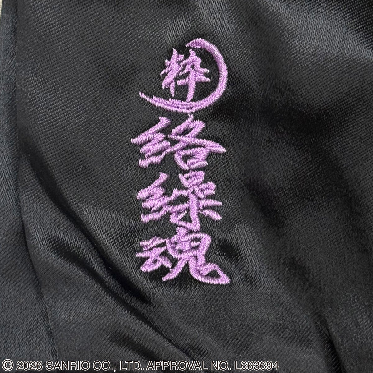 【絡繰魂・粋×KUROMI】“KUROMI SAKURA”刺繍入りリバーシブルスカジャン