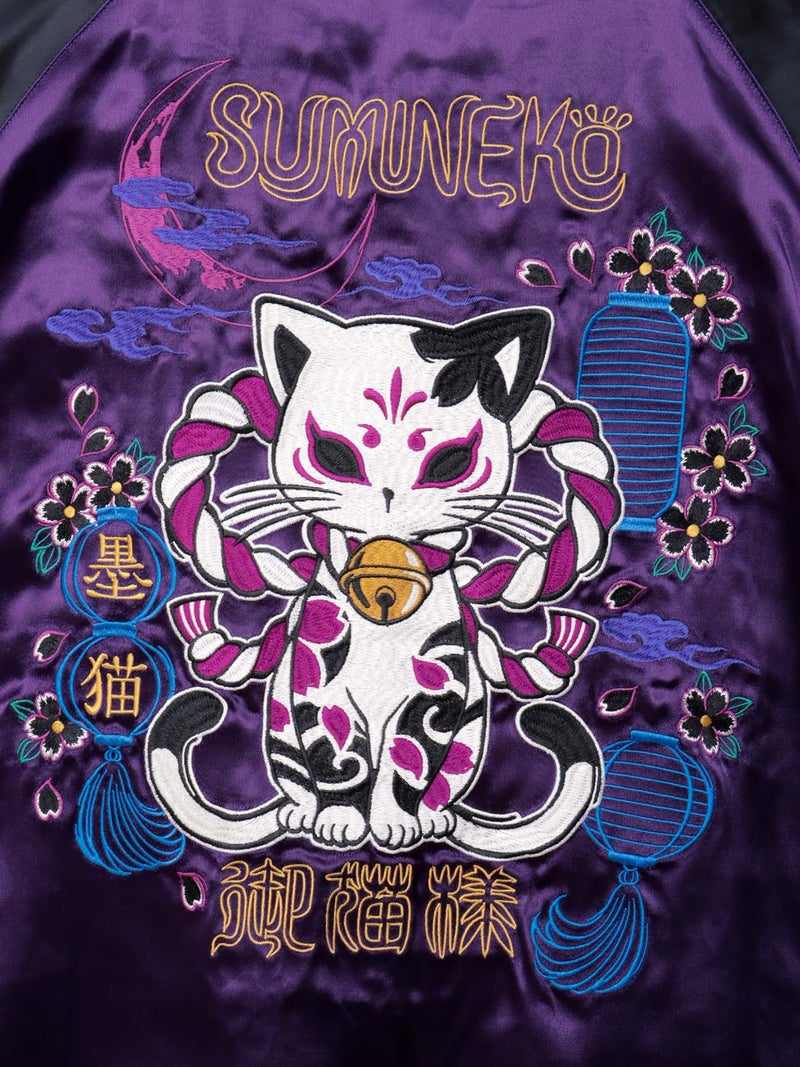 【SUMINEKO】“お猫様”総刺繍リバーシブルスカジャン