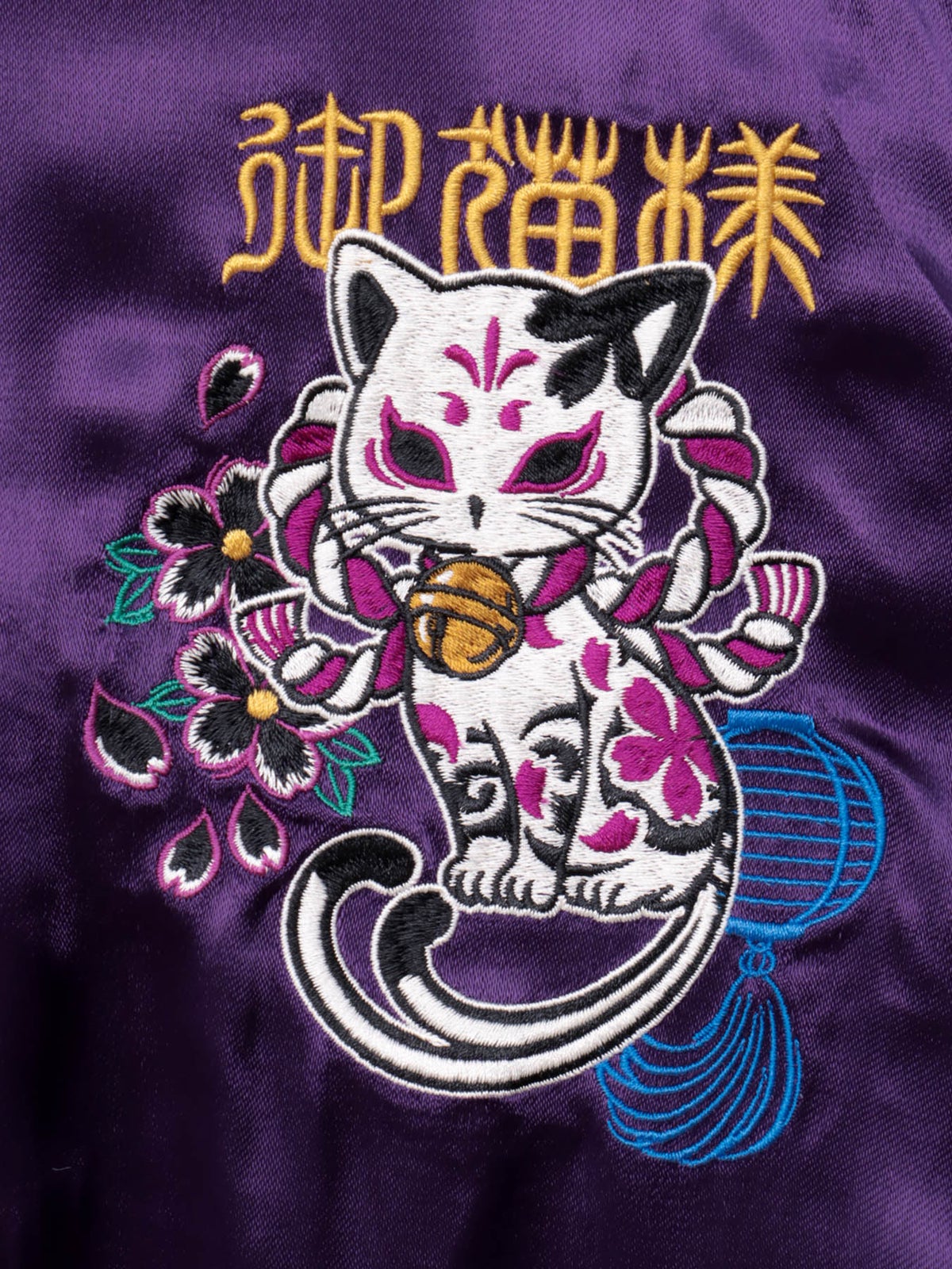 【SUMINEKO】“お猫様”総刺繍リバーシブルスカジャン