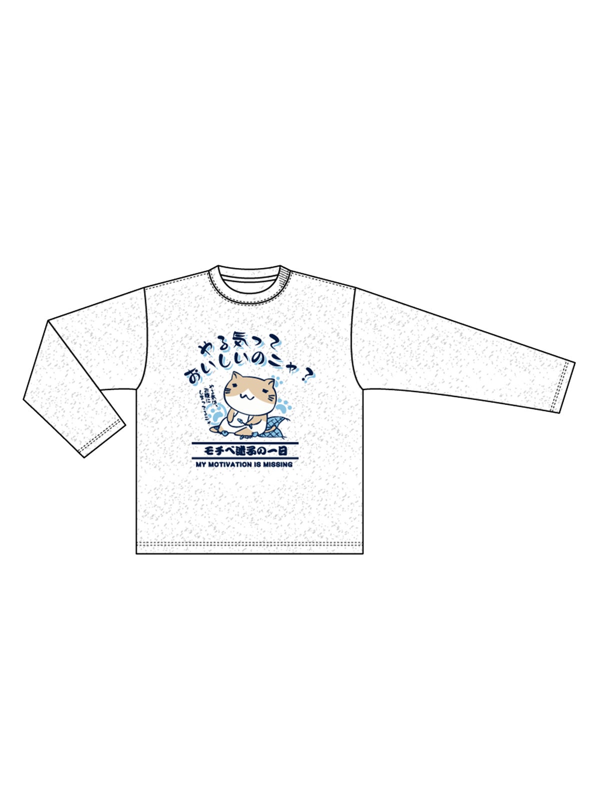 【NECOBUCHI-SAN】“やる気っておいしいのニャ”猫渕さんプリントロンT