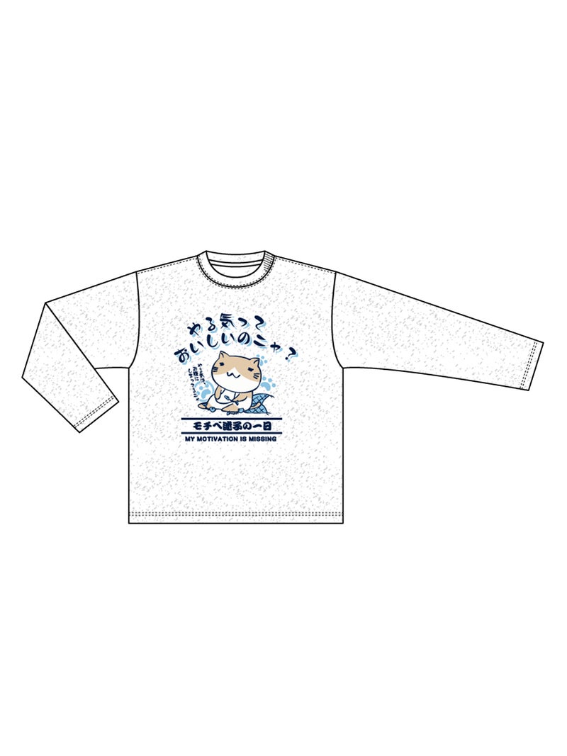 【NECOBUCHI-SAN】“やる気っておいしいのニャ”猫渕さんプリントロンT