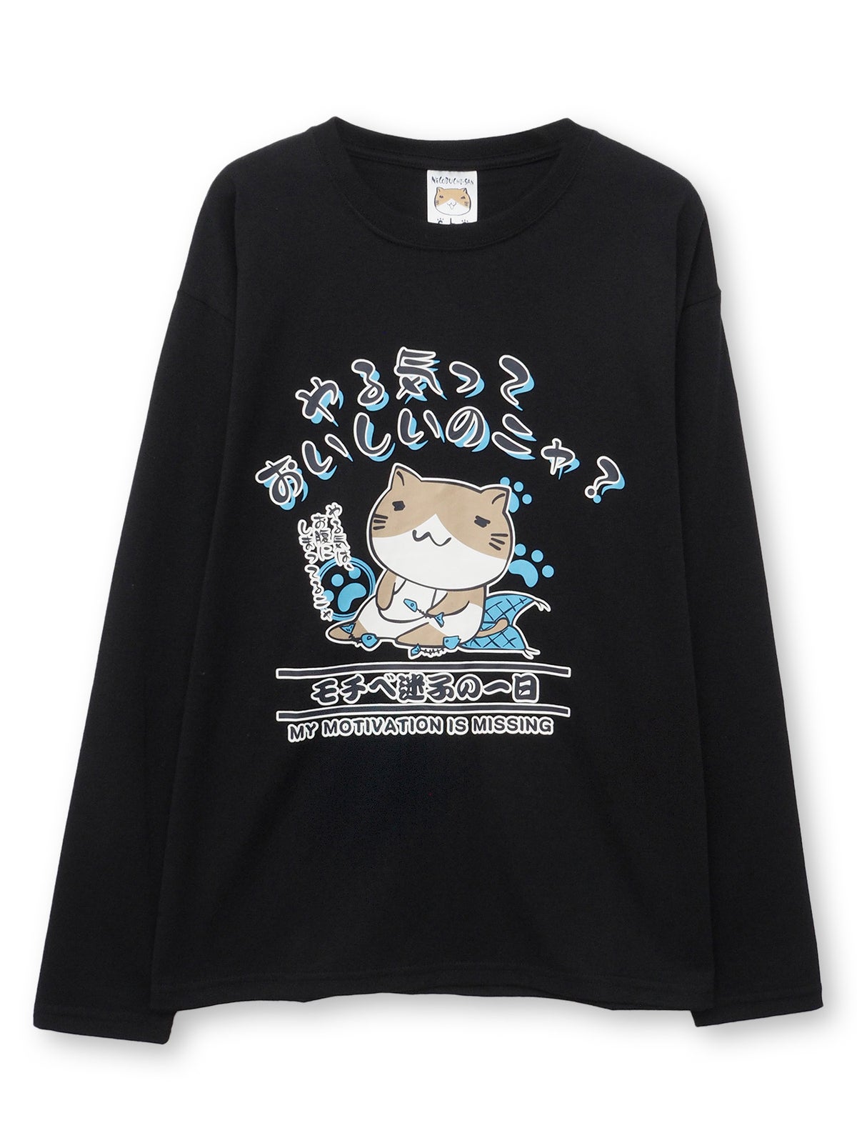 【NECOBUCHI-SAN】“やる気っておいしいのニャ”猫渕さんプリントロンT
