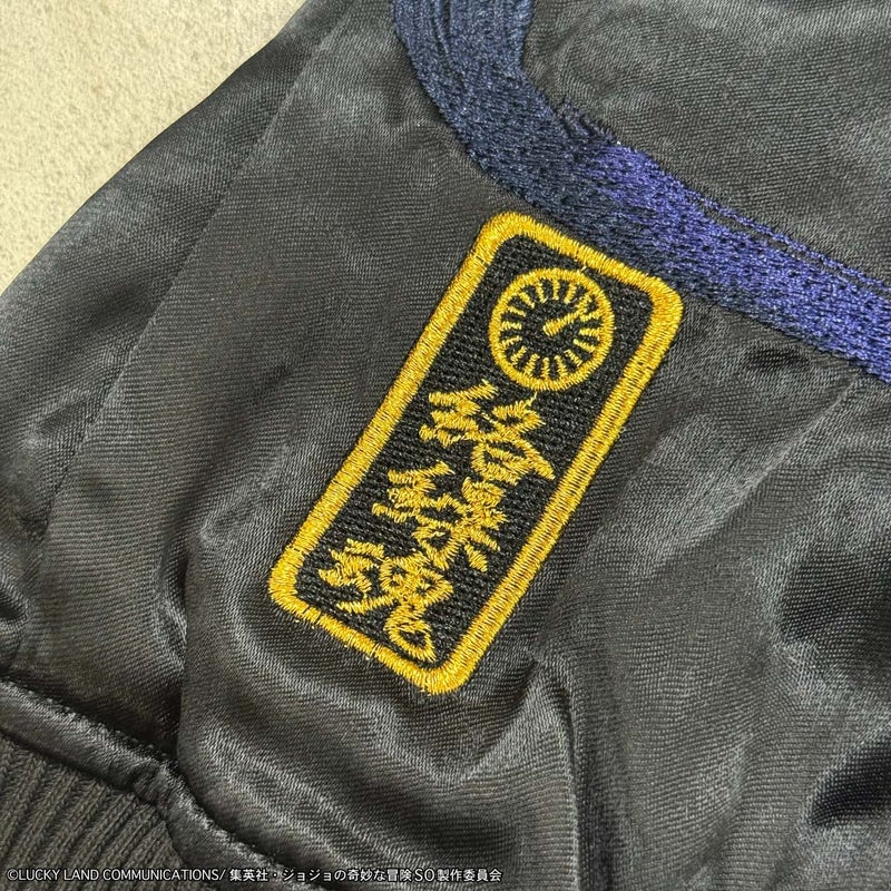 【絡繰魂・粋×ジョジョの奇妙な冒険】エンリコ・P&DIO リバーシブルスカジャン