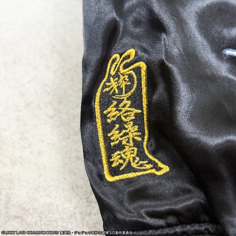 【絡繰魂・粋×ジョジョの奇妙な冒険】W・R&ナルシソ・A リバーシブルスカジャンシ